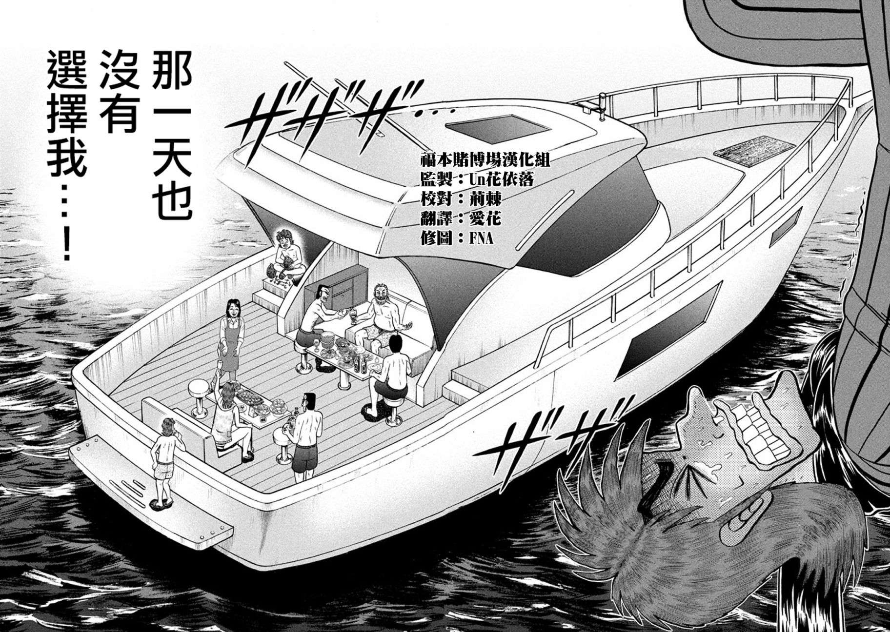 赌博堕天录-和也篇第253话