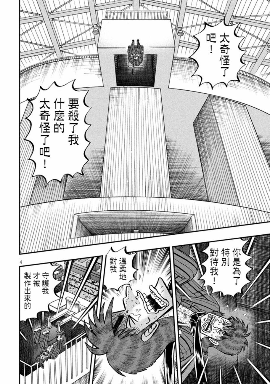 赌博堕天录-和也篇第253话