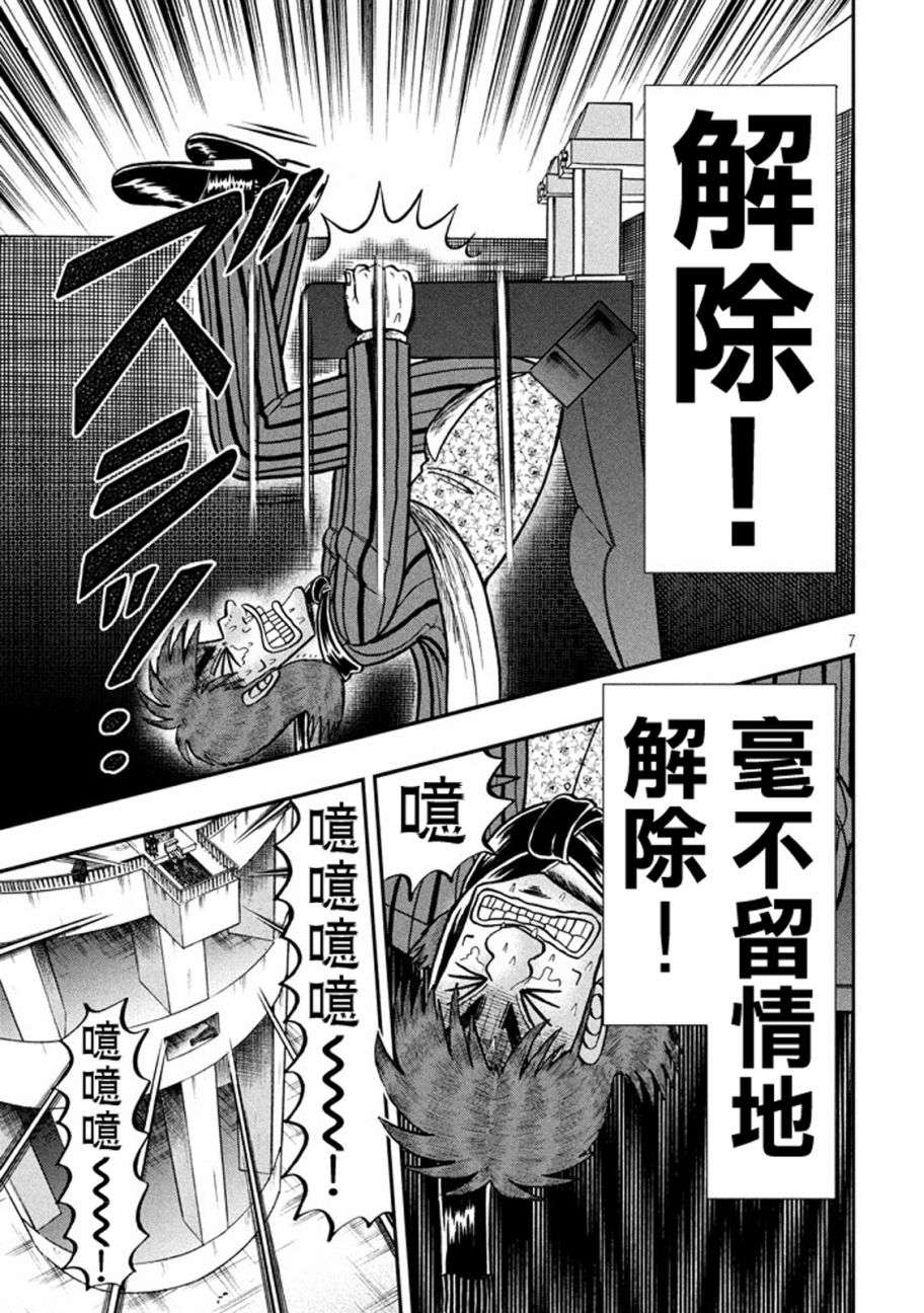 赌博堕天录-和也篇第253话