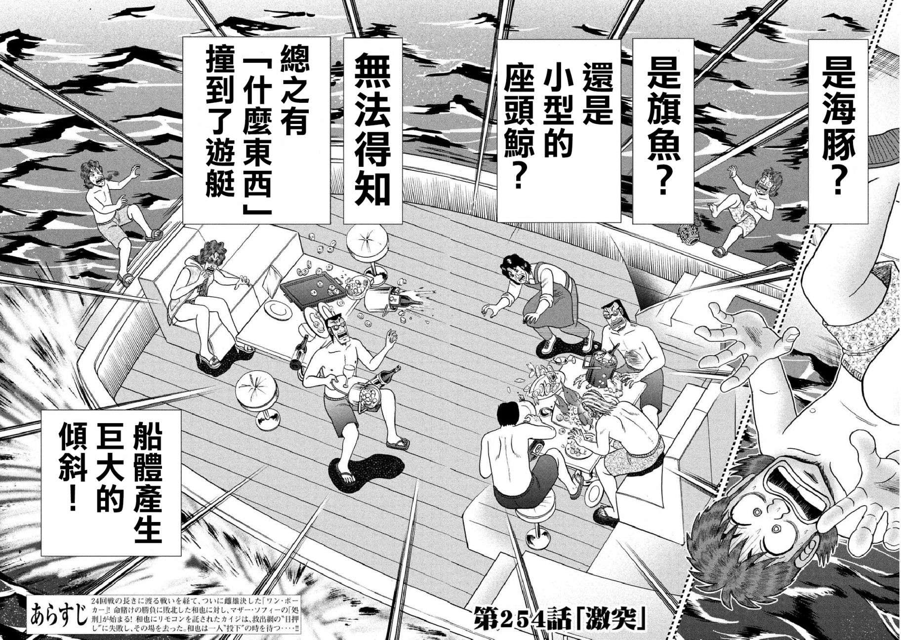 赌博堕天录-和也篇第254话