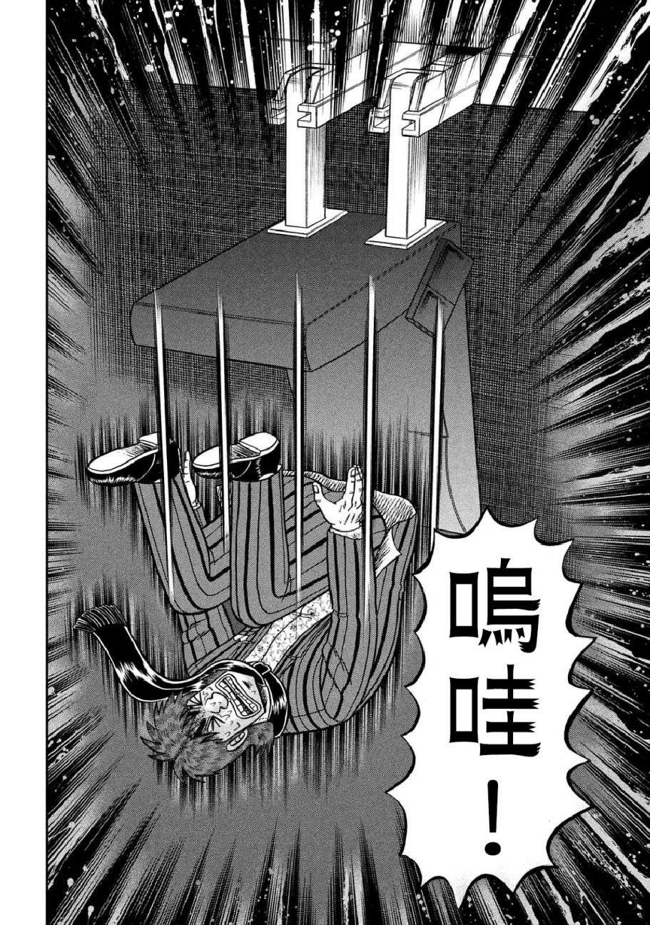 赌博堕天录-和也篇第254话