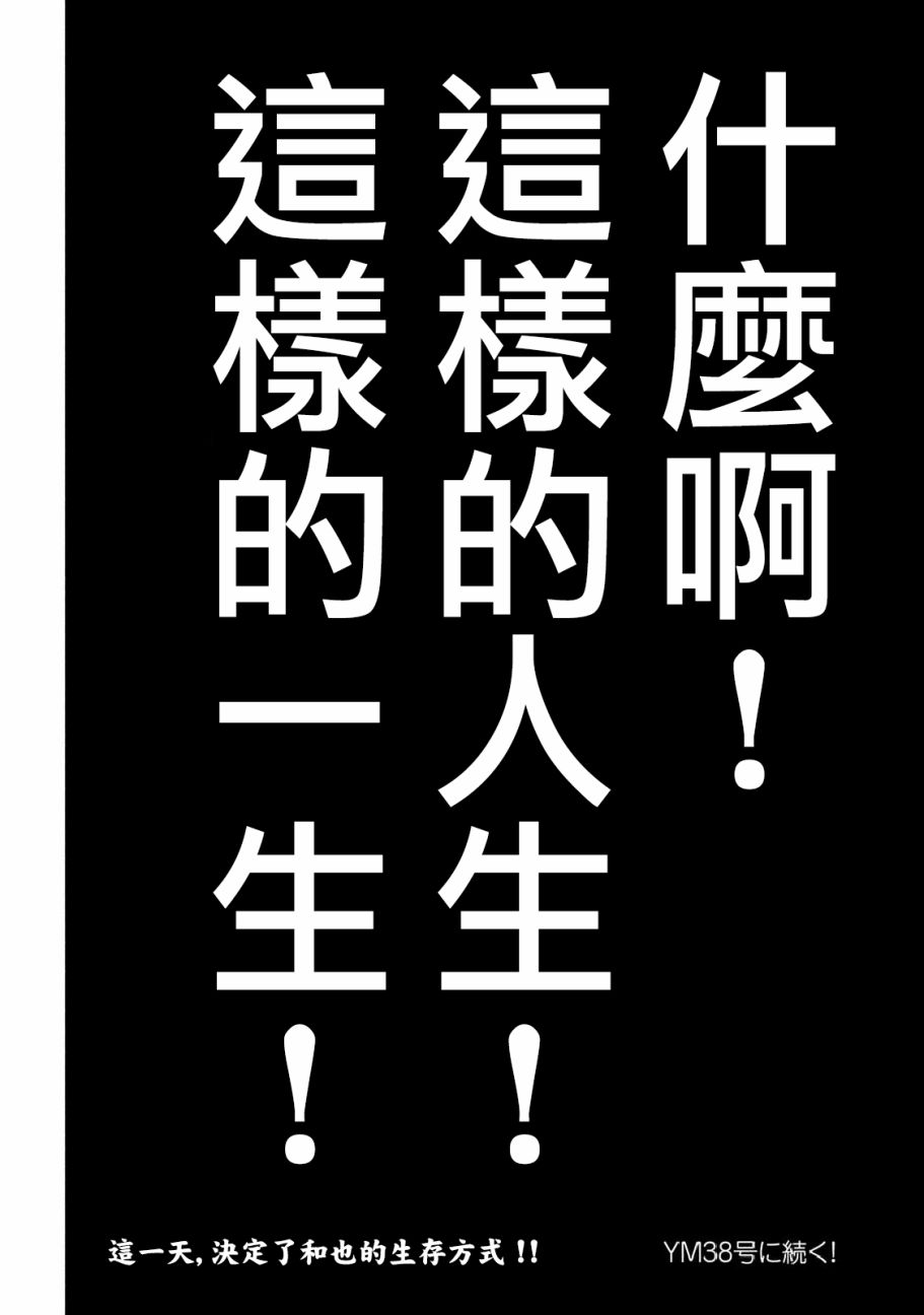 赌博堕天录-和也篇第254话