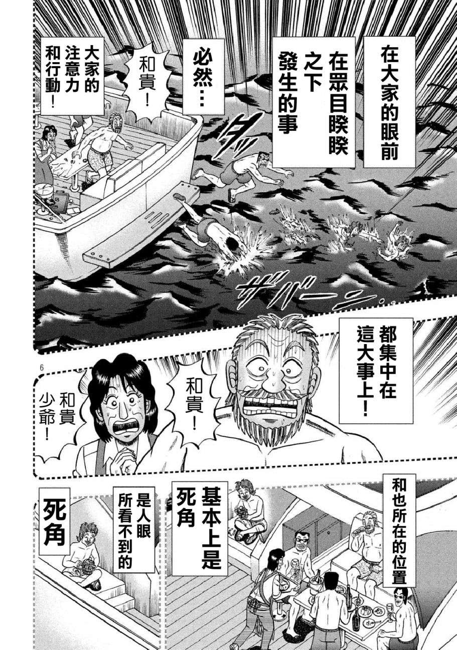 赌博堕天录-和也篇第254话