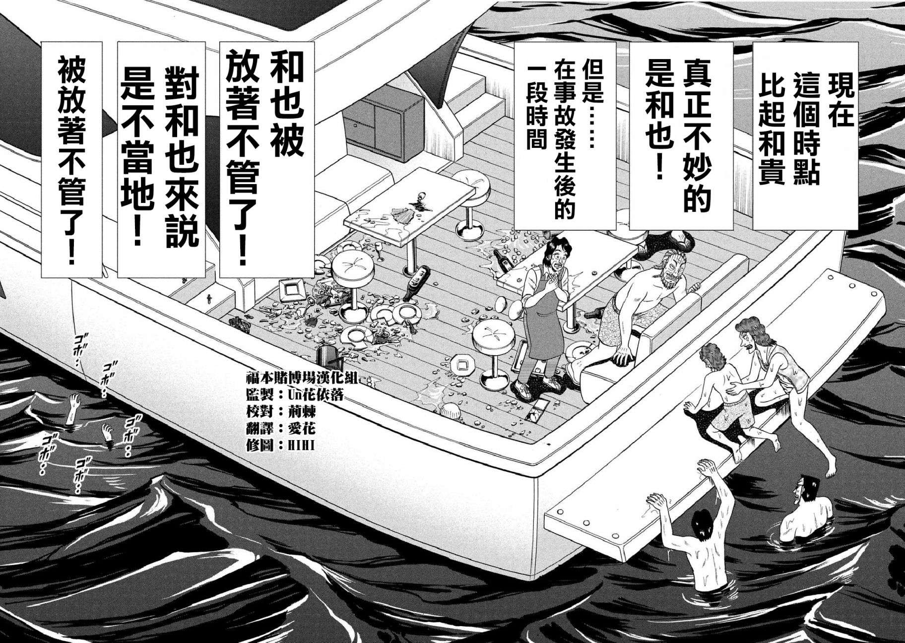 赌博堕天录-和也篇第254话