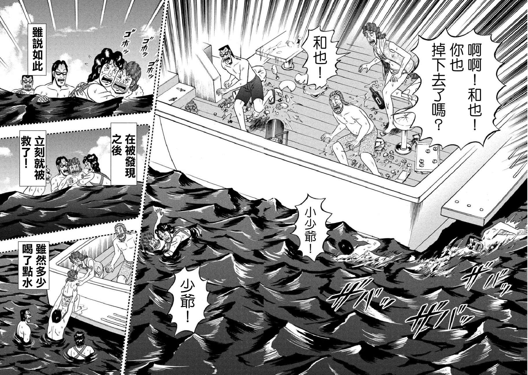 赌博堕天录-和也篇第254话