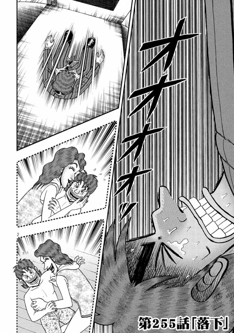 赌博堕天录-和也篇第255话