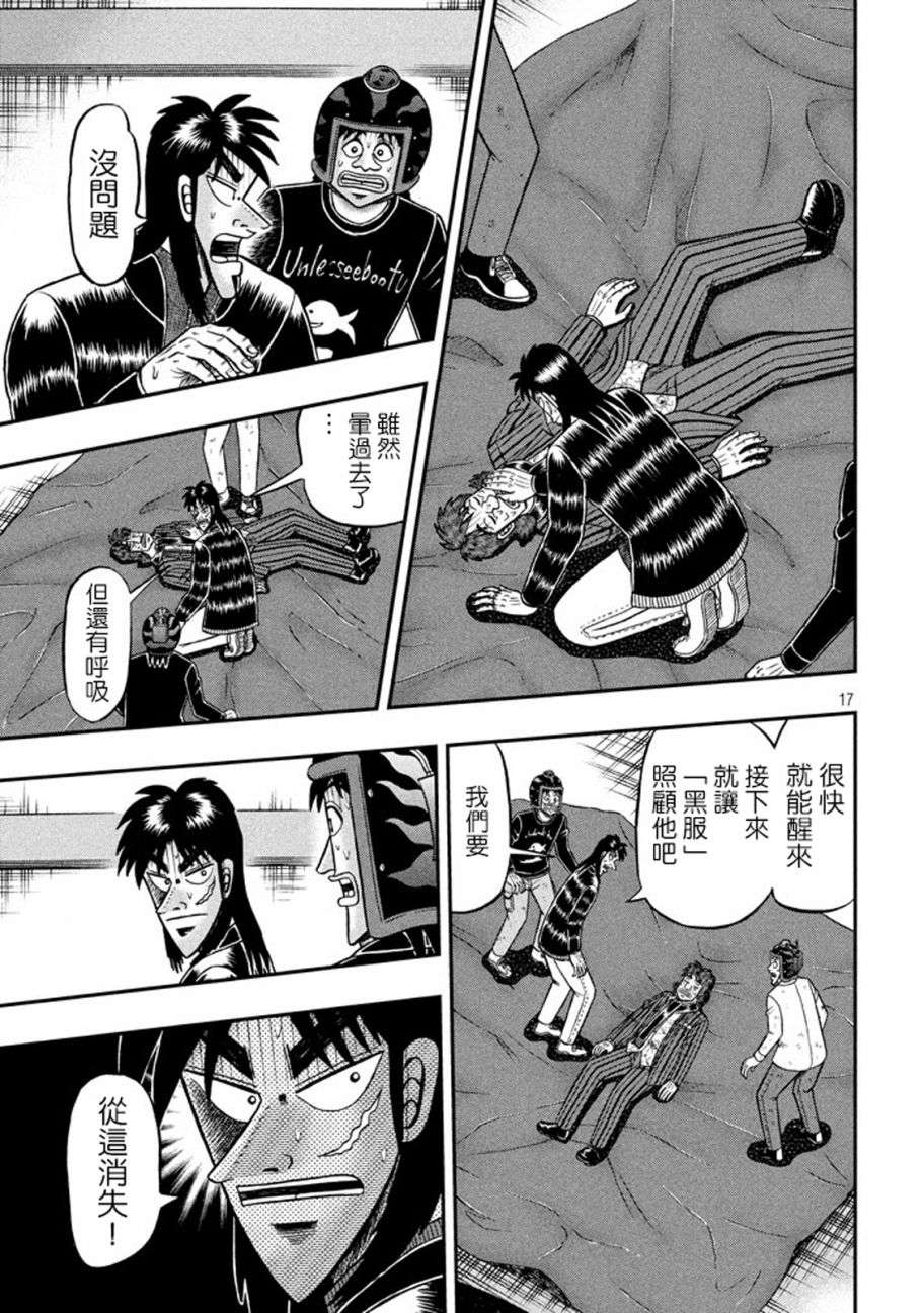 赌博堕天录-和也篇第255话