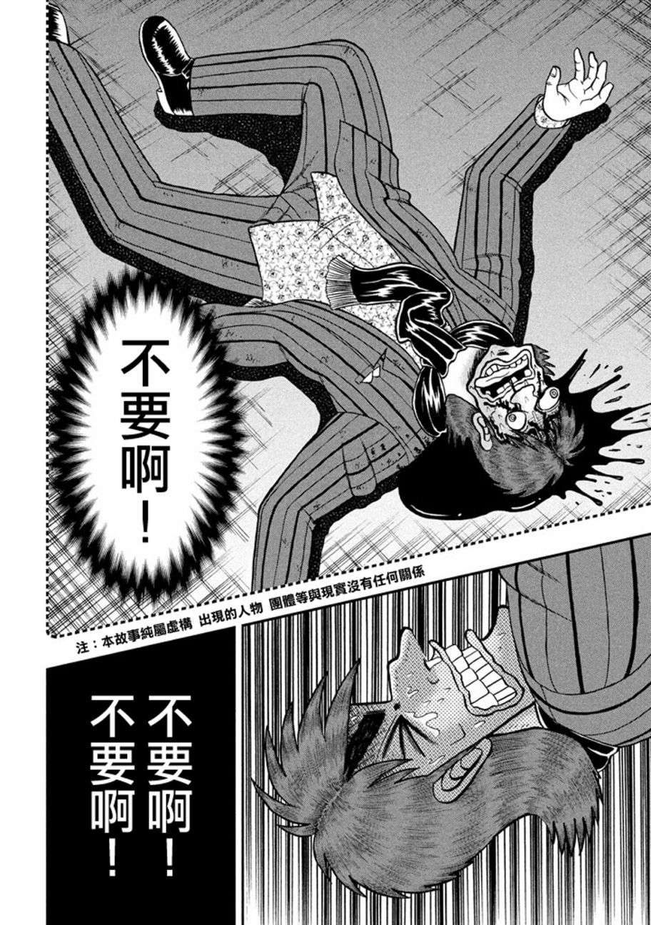 赌博堕天录-和也篇第255话