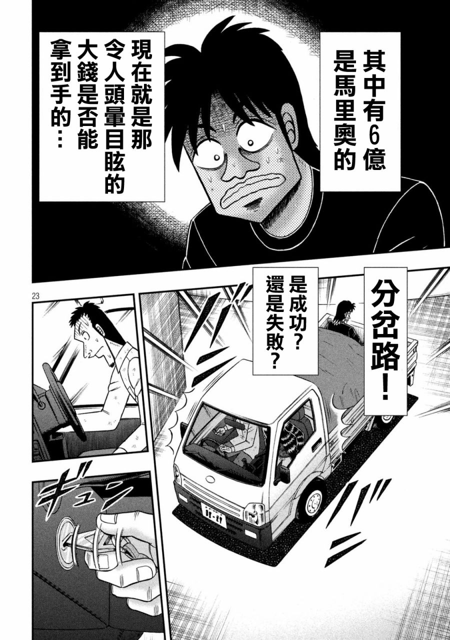 赌博堕天录-和也篇第256话