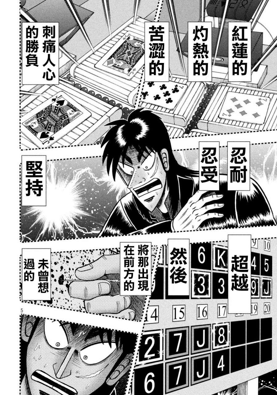 赌博堕天录-和也篇第256话