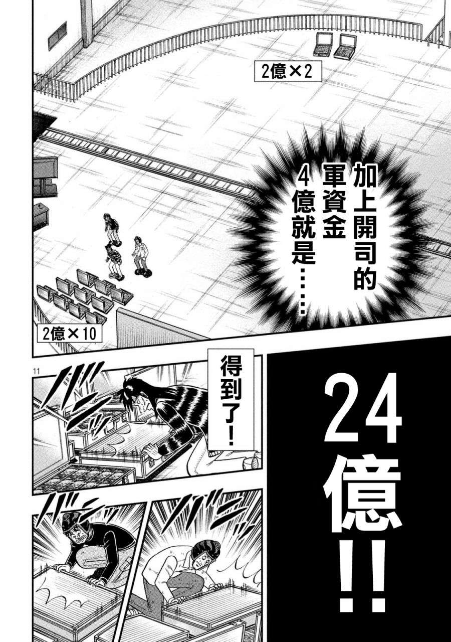 赌博堕天录-和也篇第256话