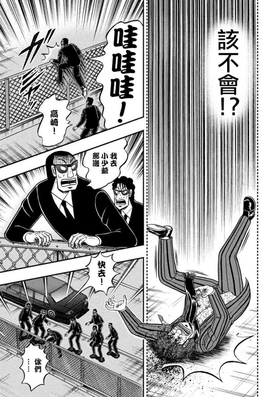 赌博堕天录-和也篇第257话