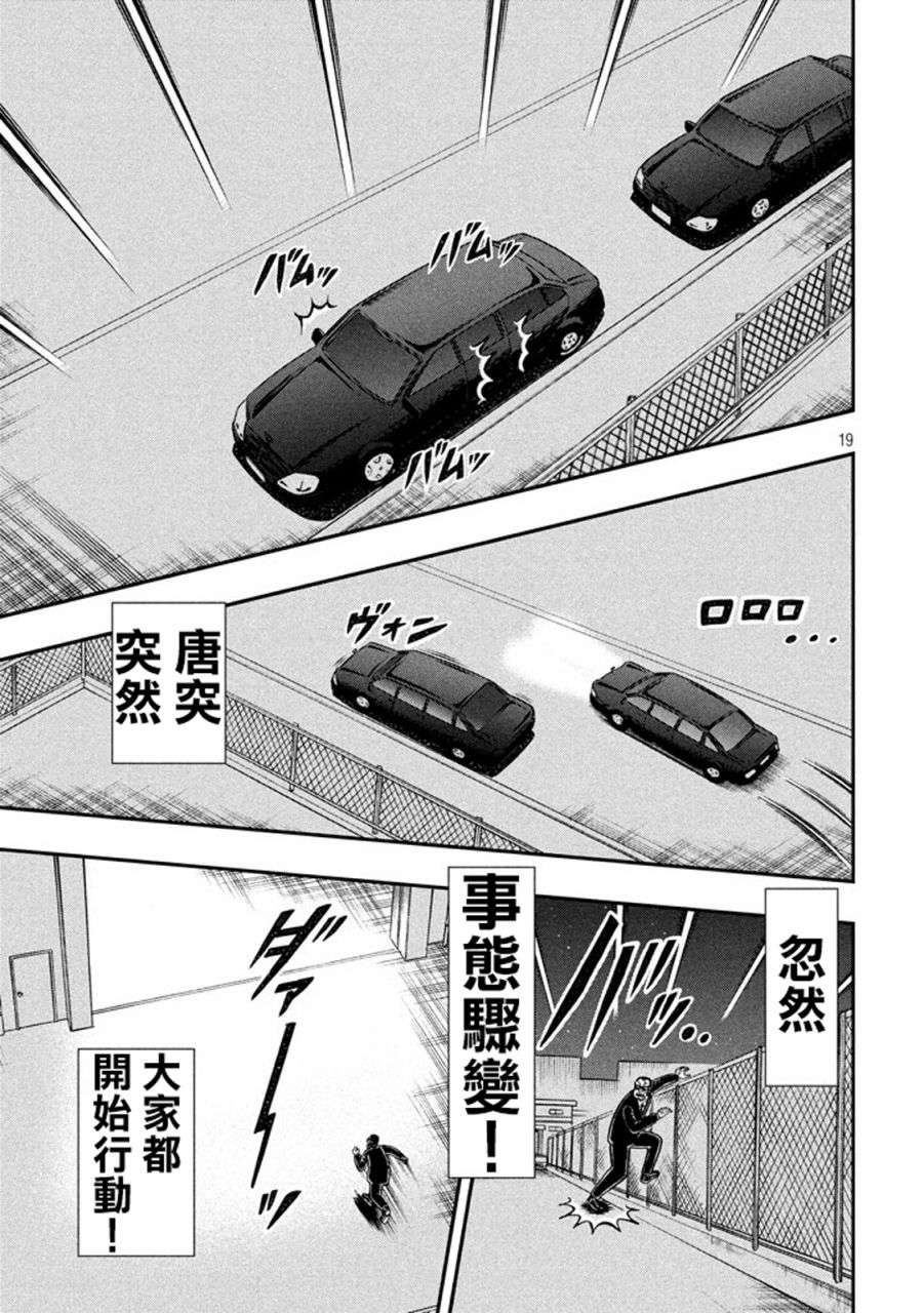 赌博堕天录-和也篇第257话