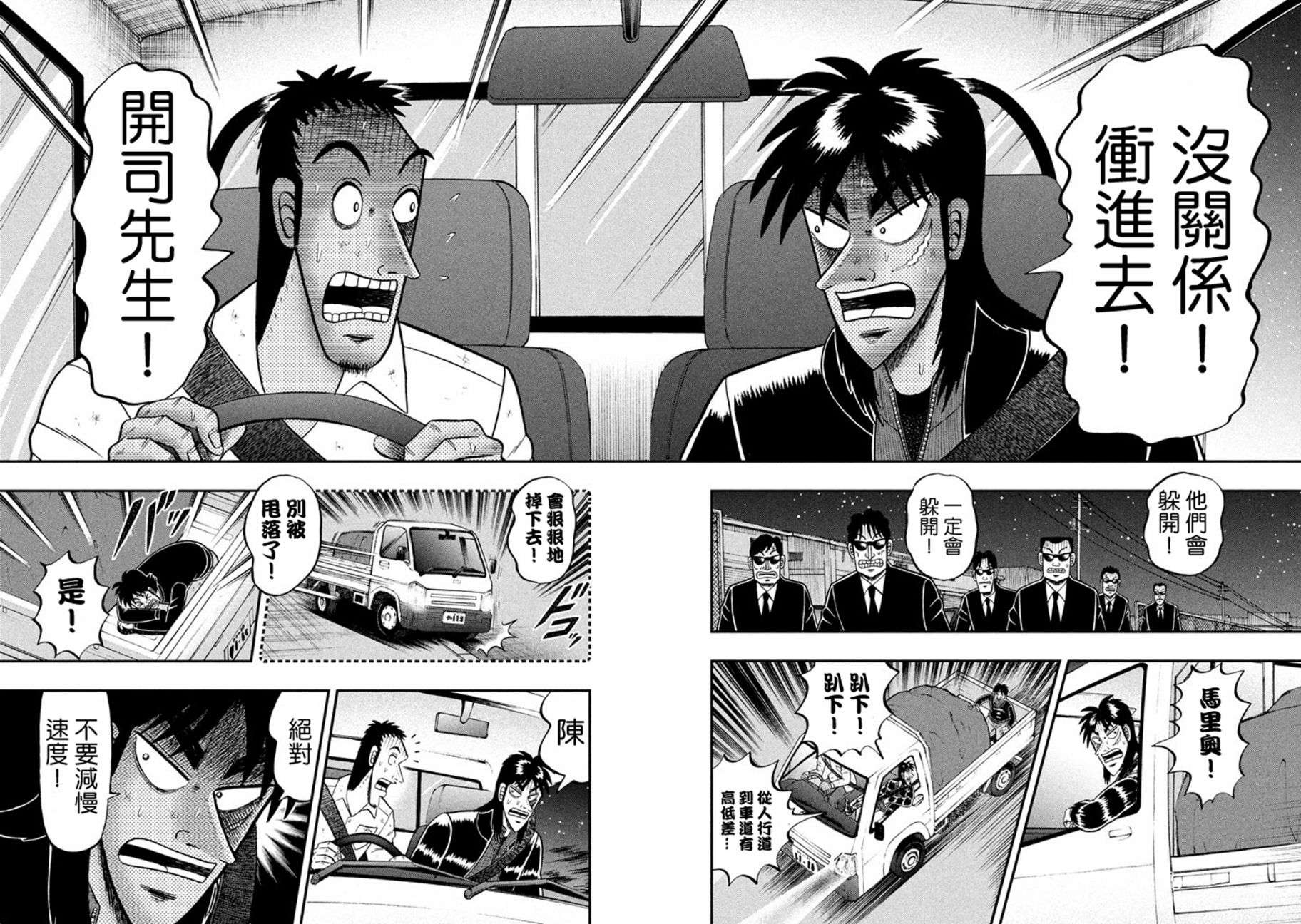 赌博堕天录-和也篇第258话