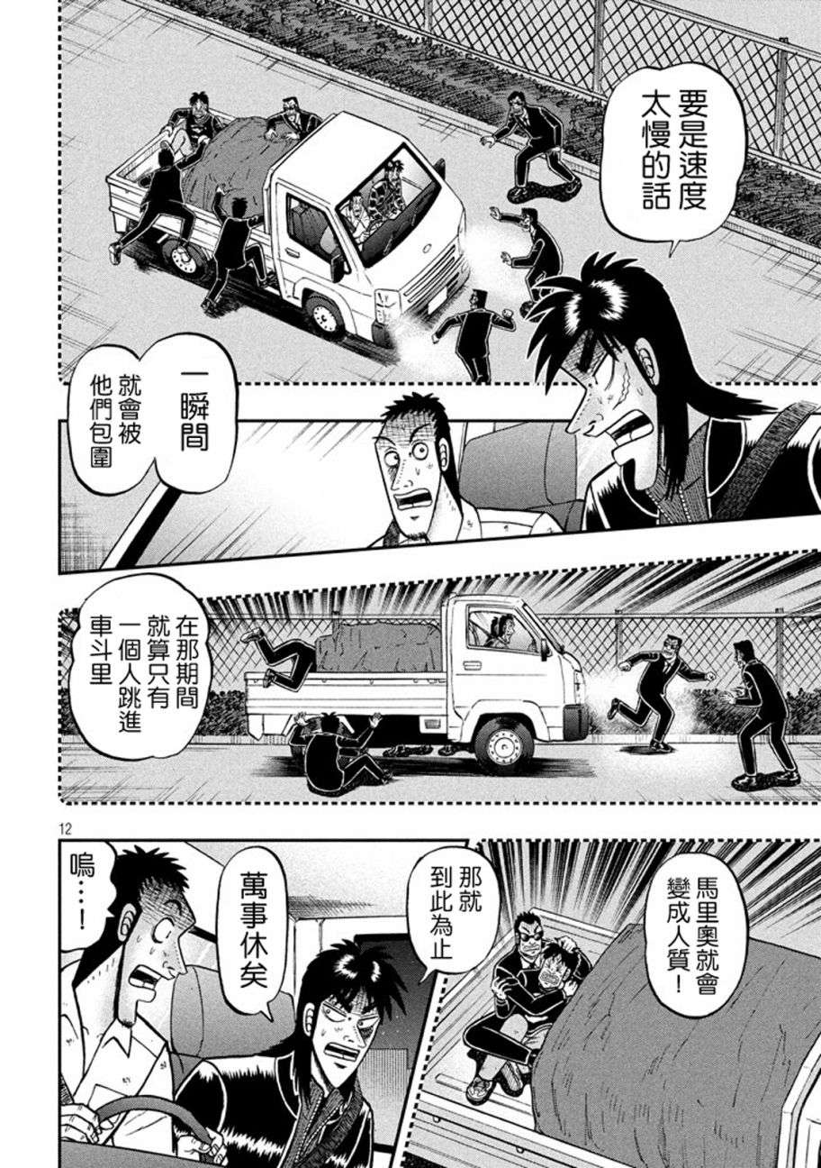 赌博堕天录-和也篇第258话