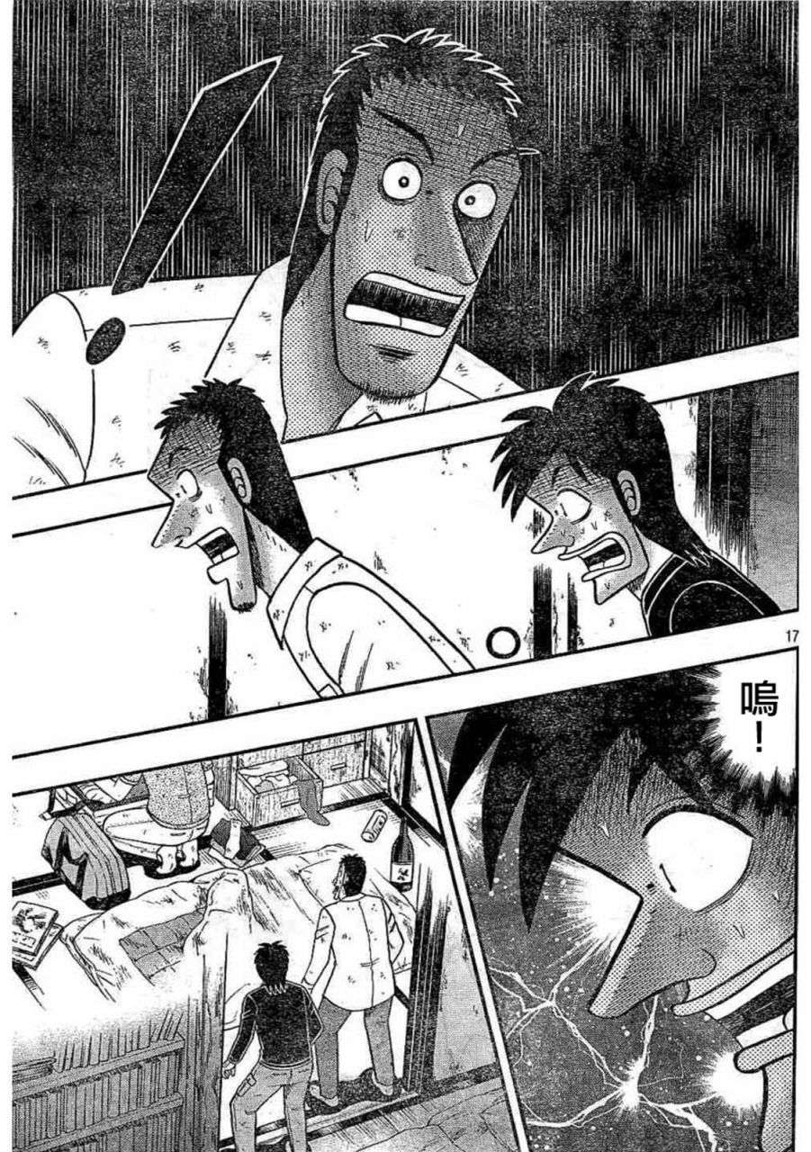 赌博堕天录-和也篇第259话