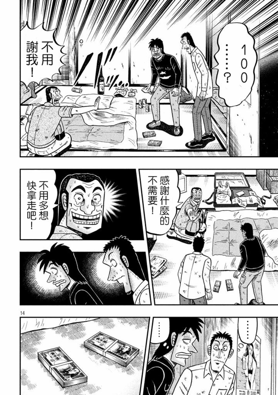 赌博堕天录-和也篇第260话