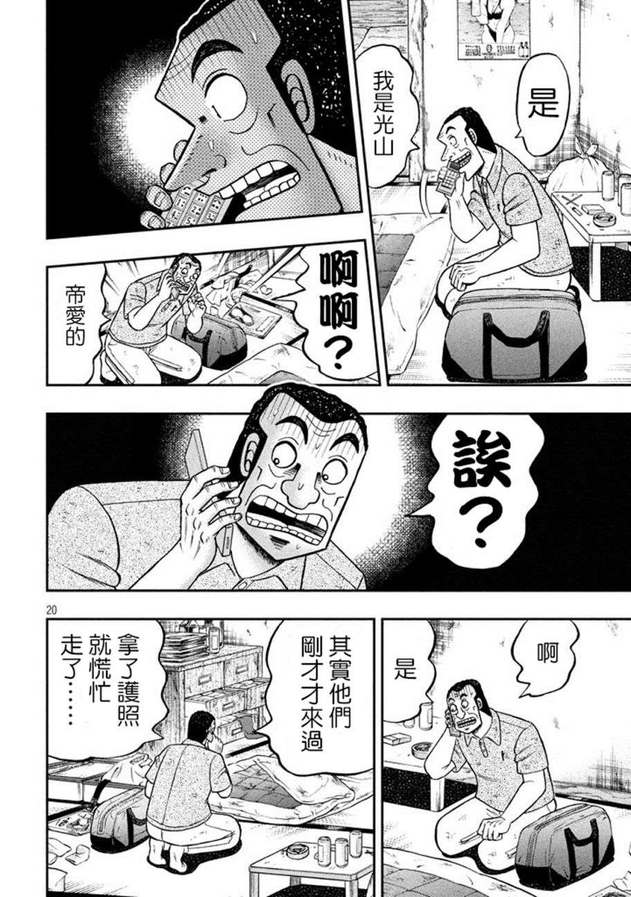 赌博堕天录-和也篇第260话