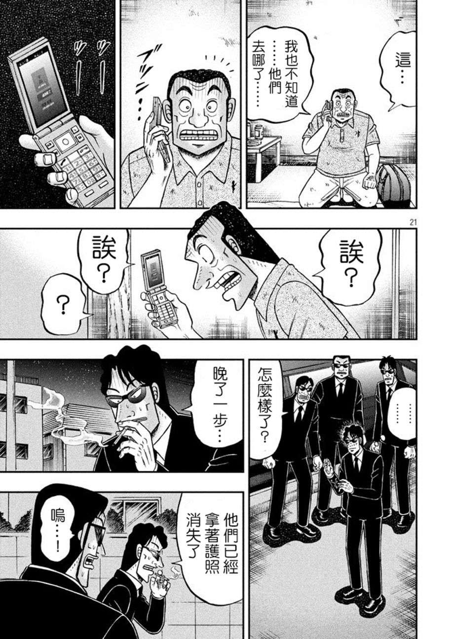 赌博堕天录-和也篇第260话