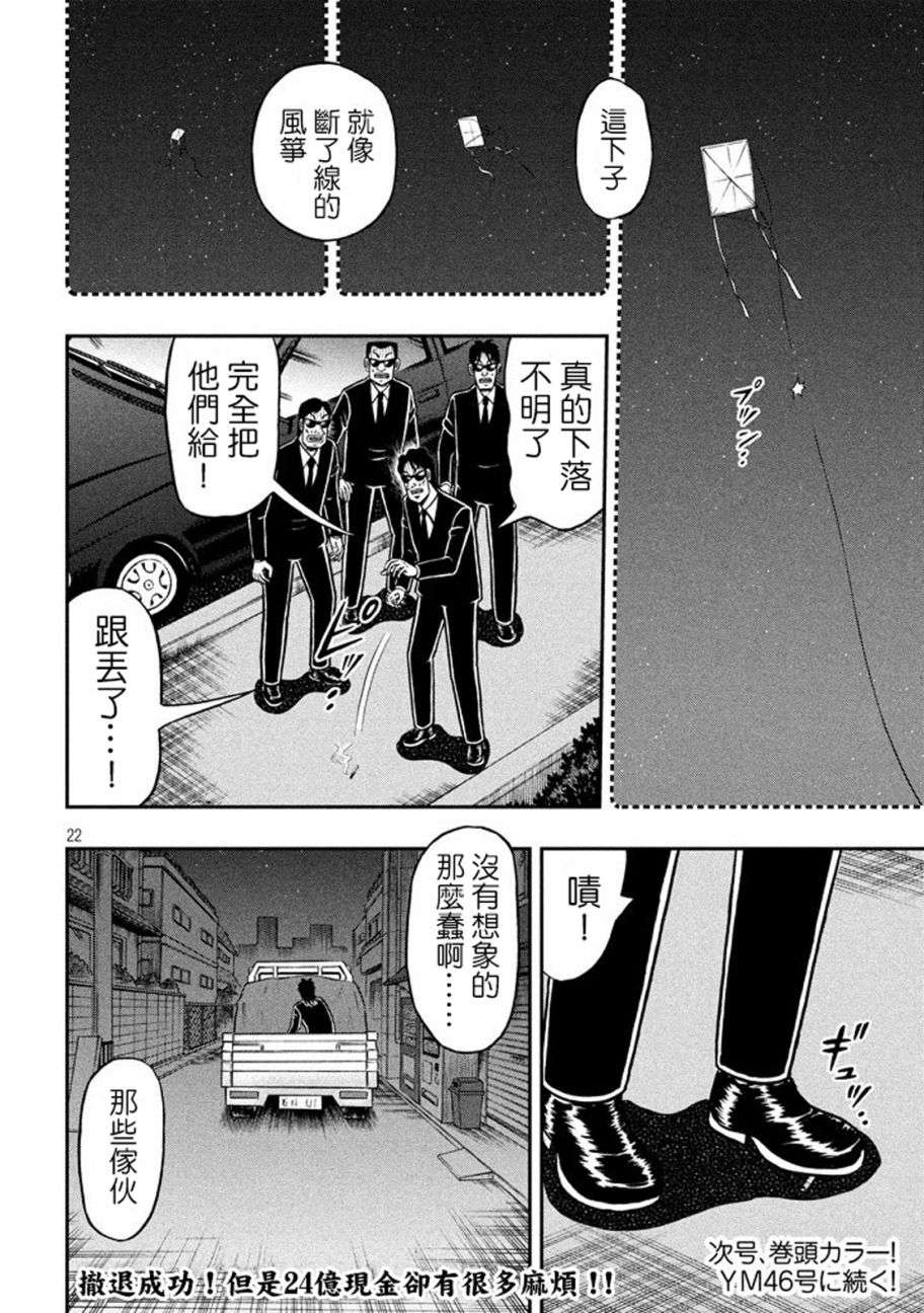 赌博堕天录-和也篇第260话