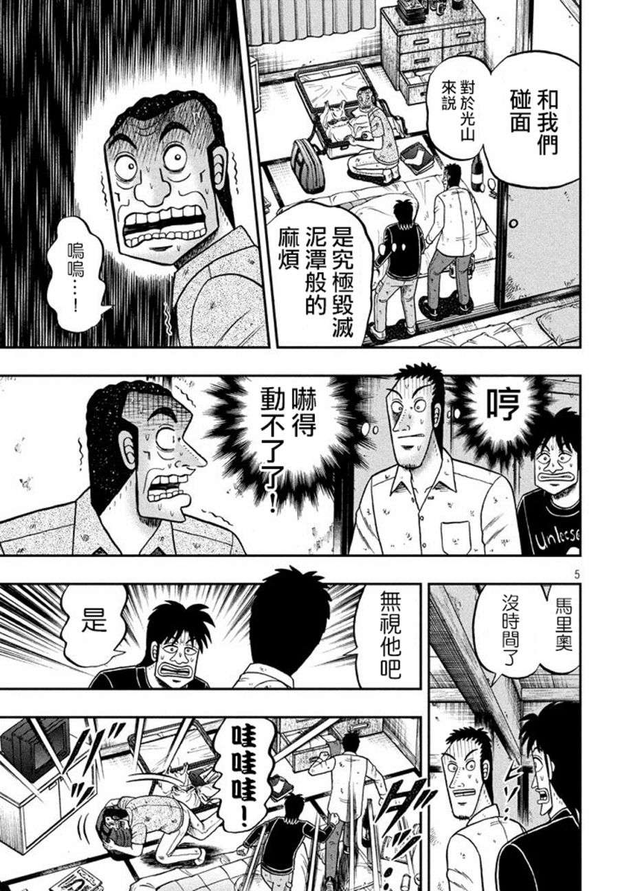 赌博堕天录-和也篇第260话