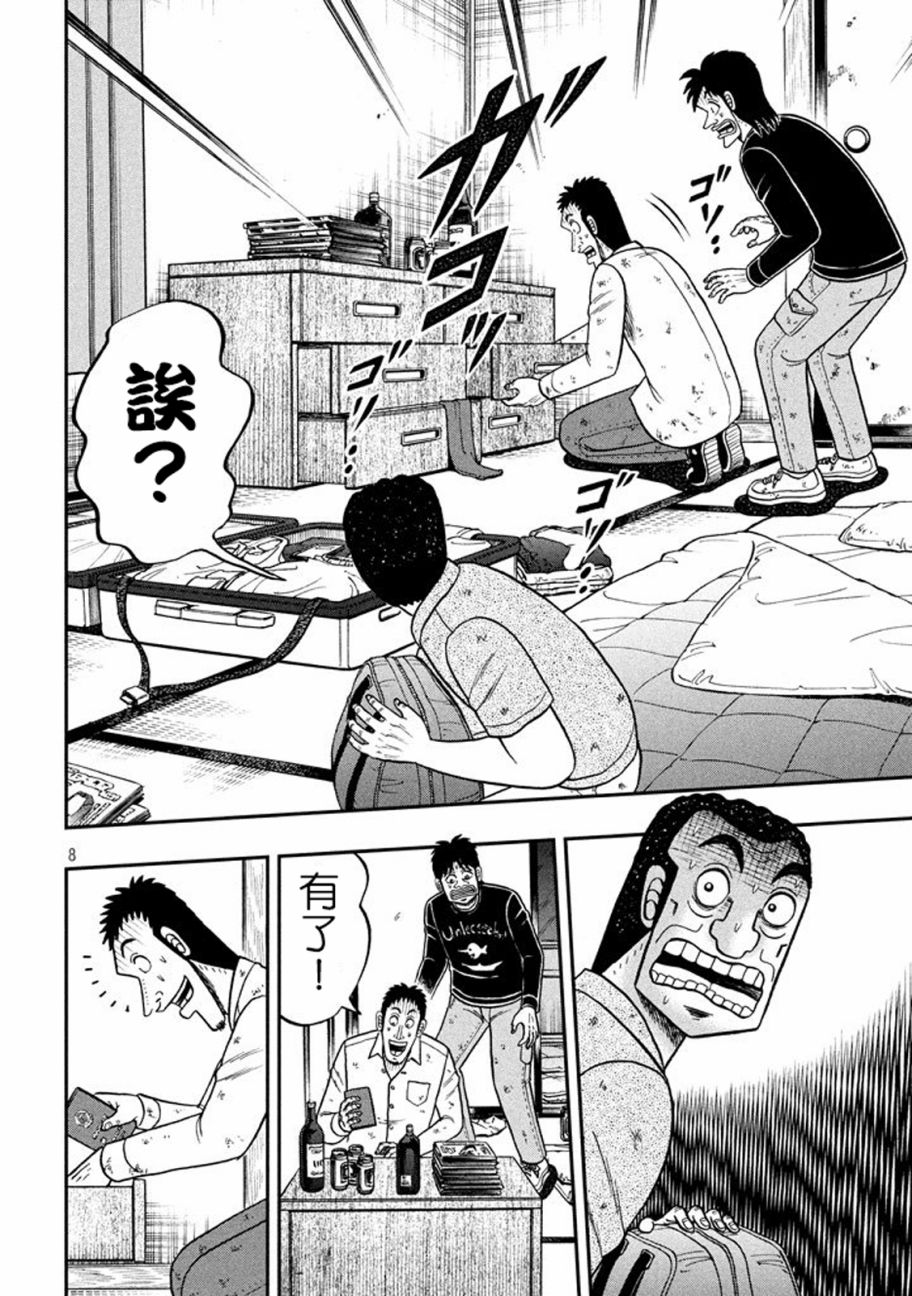 赌博堕天录-和也篇第260话