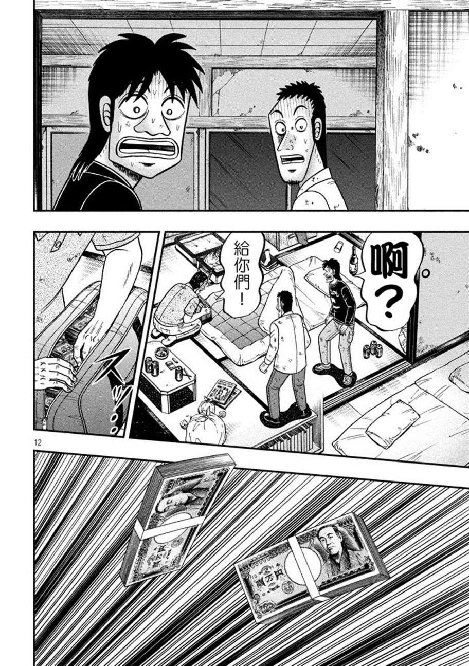 赌博堕天录-和也篇第260话