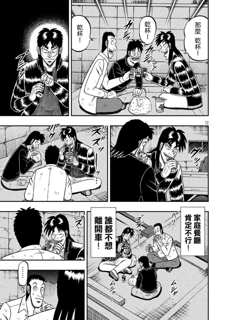 赌博堕天录-和也篇第261话