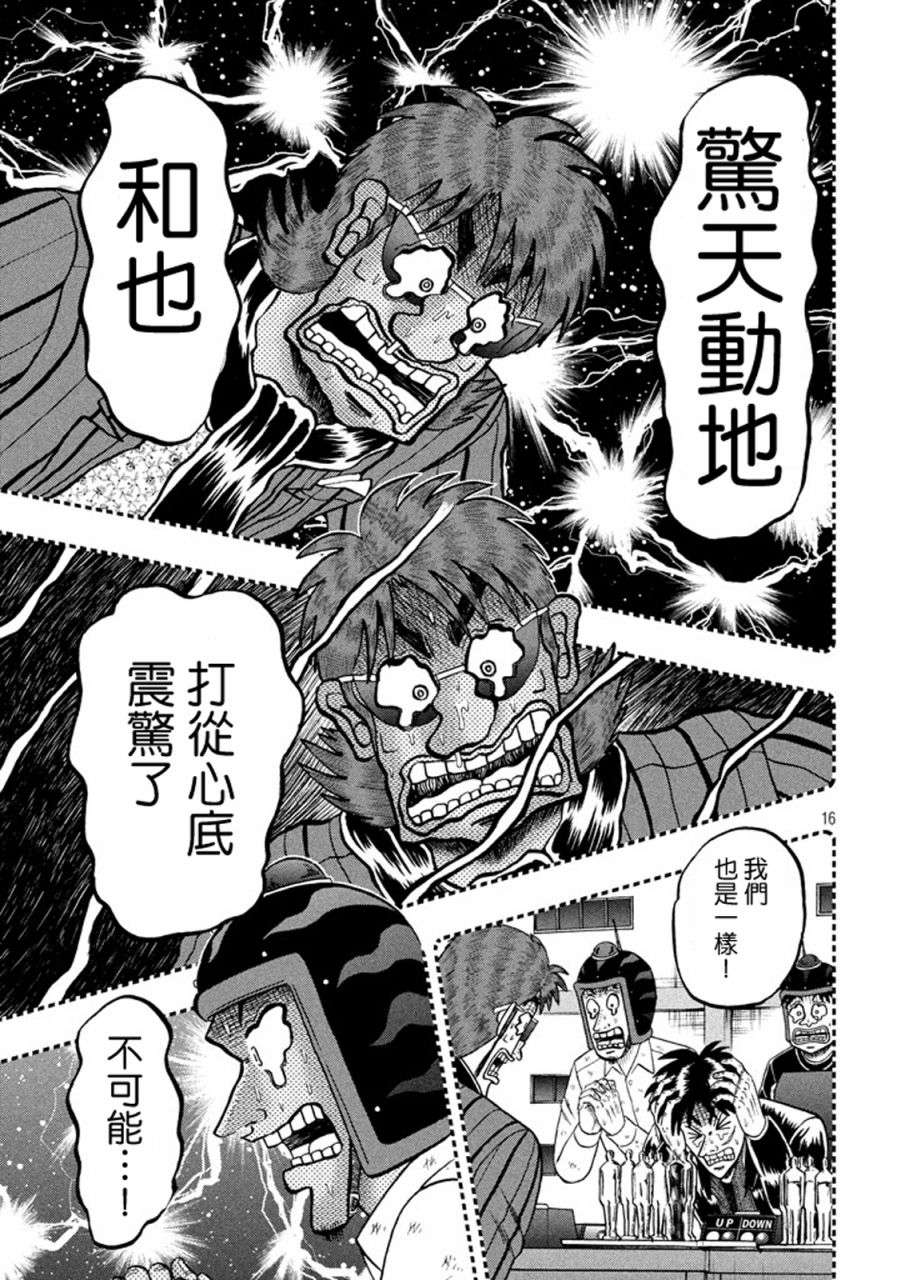 赌博堕天录-和也篇第261话