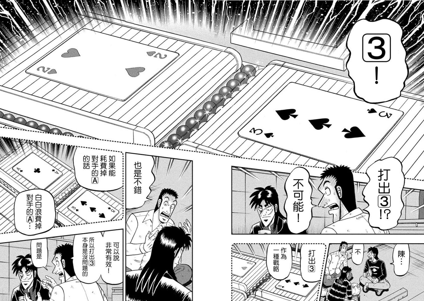 赌博堕天录-和也篇第261话