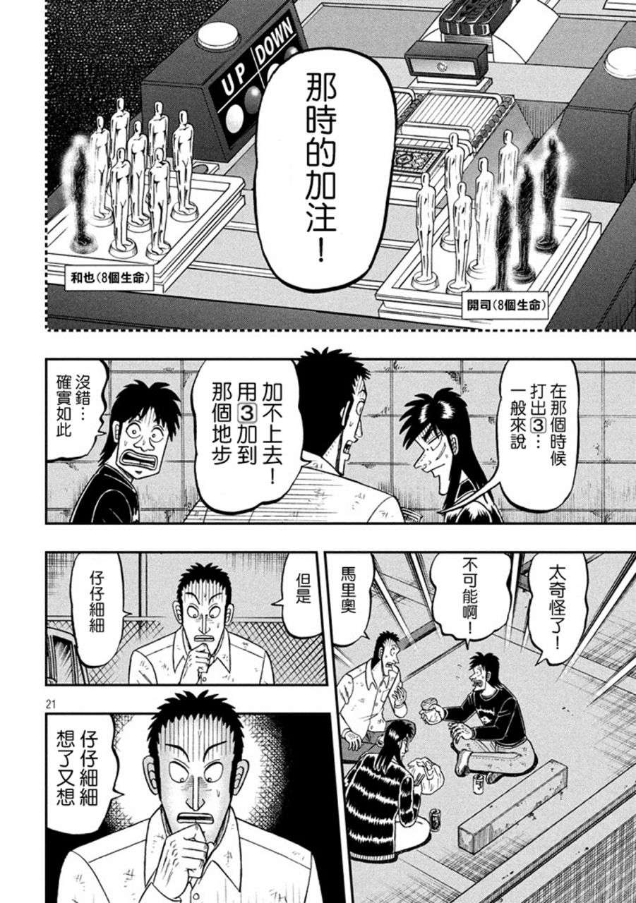 赌博堕天录-和也篇第261话