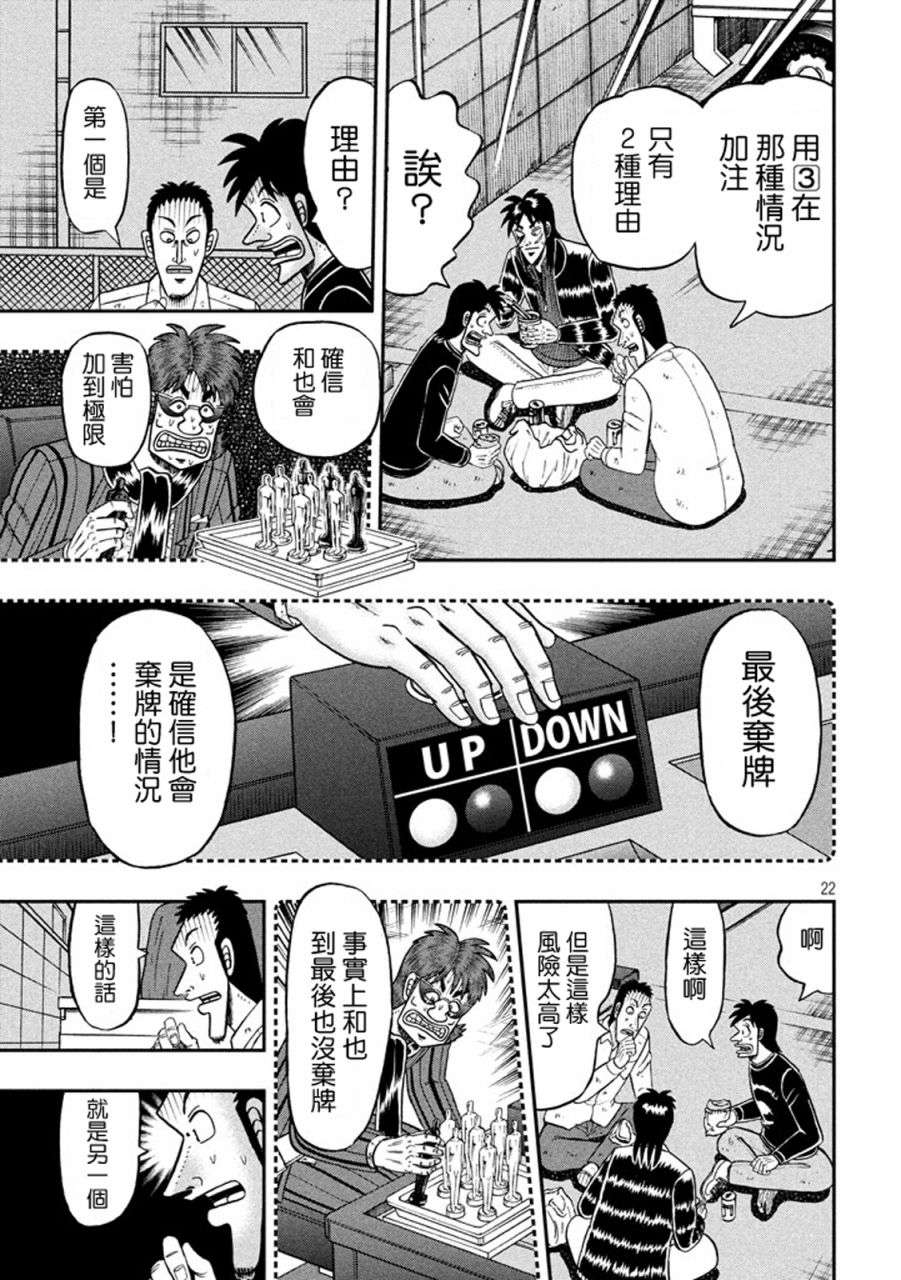 赌博堕天录-和也篇第261话