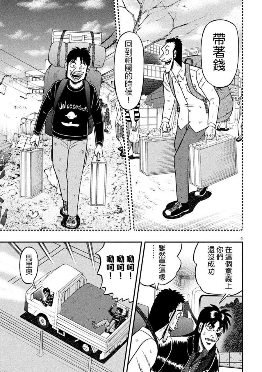 赌博堕天录-和也篇第261话