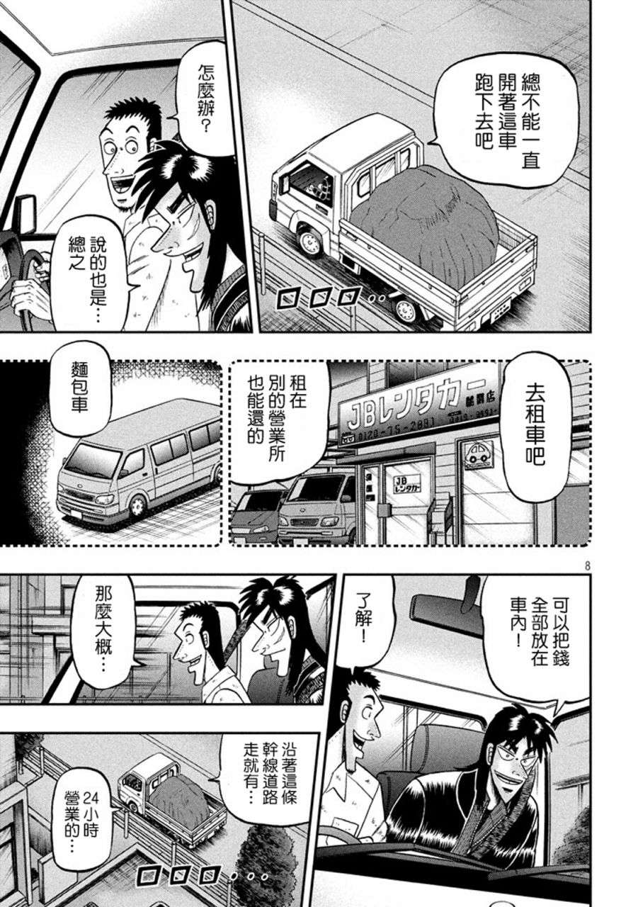 赌博堕天录-和也篇第261话