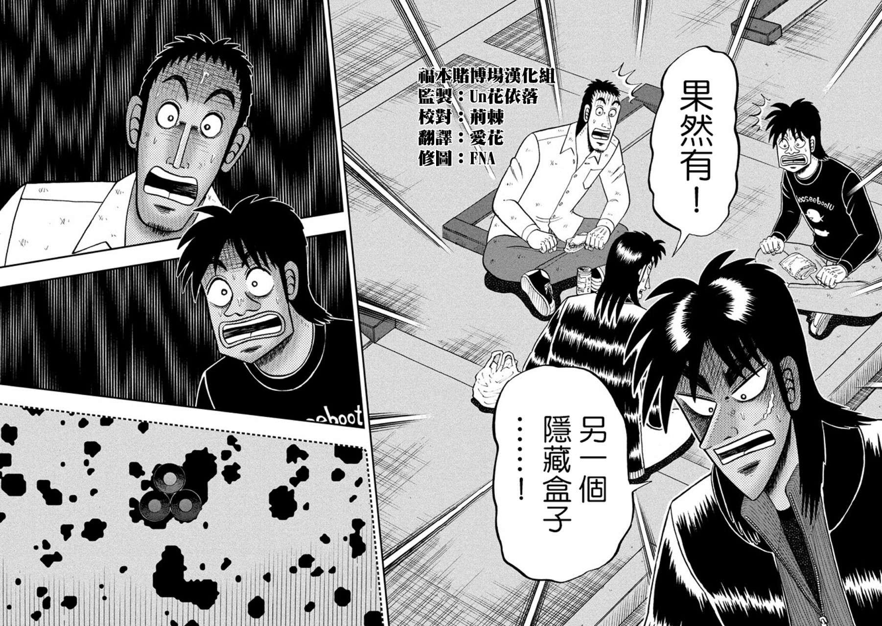 赌博堕天录-和也篇第262话