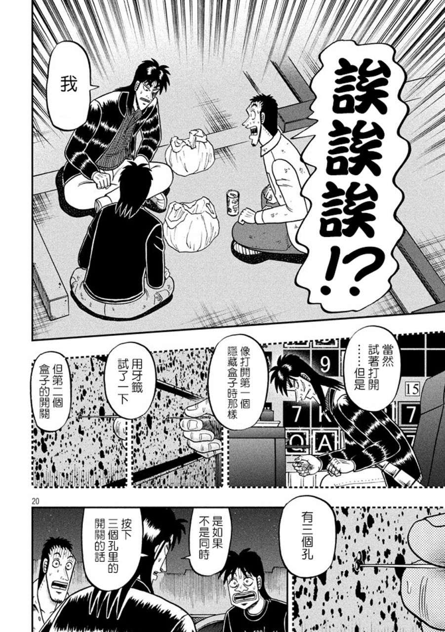 赌博堕天录-和也篇第262话