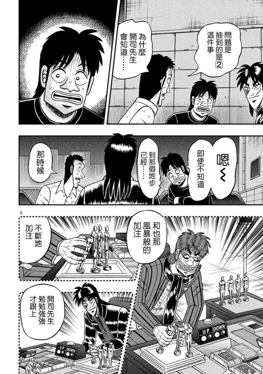 赌博堕天录-和也篇第262话