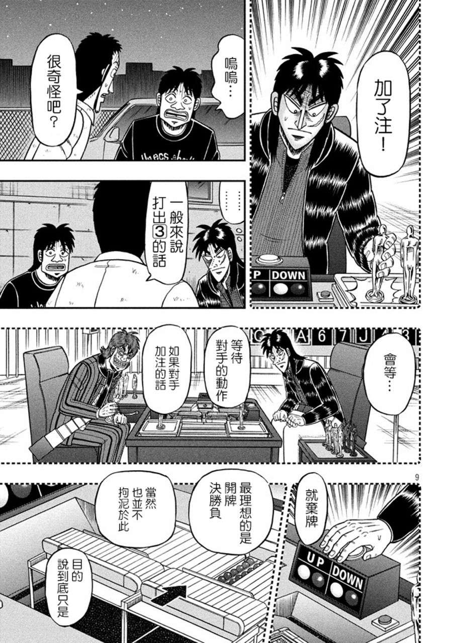 赌博堕天录-和也篇第262话