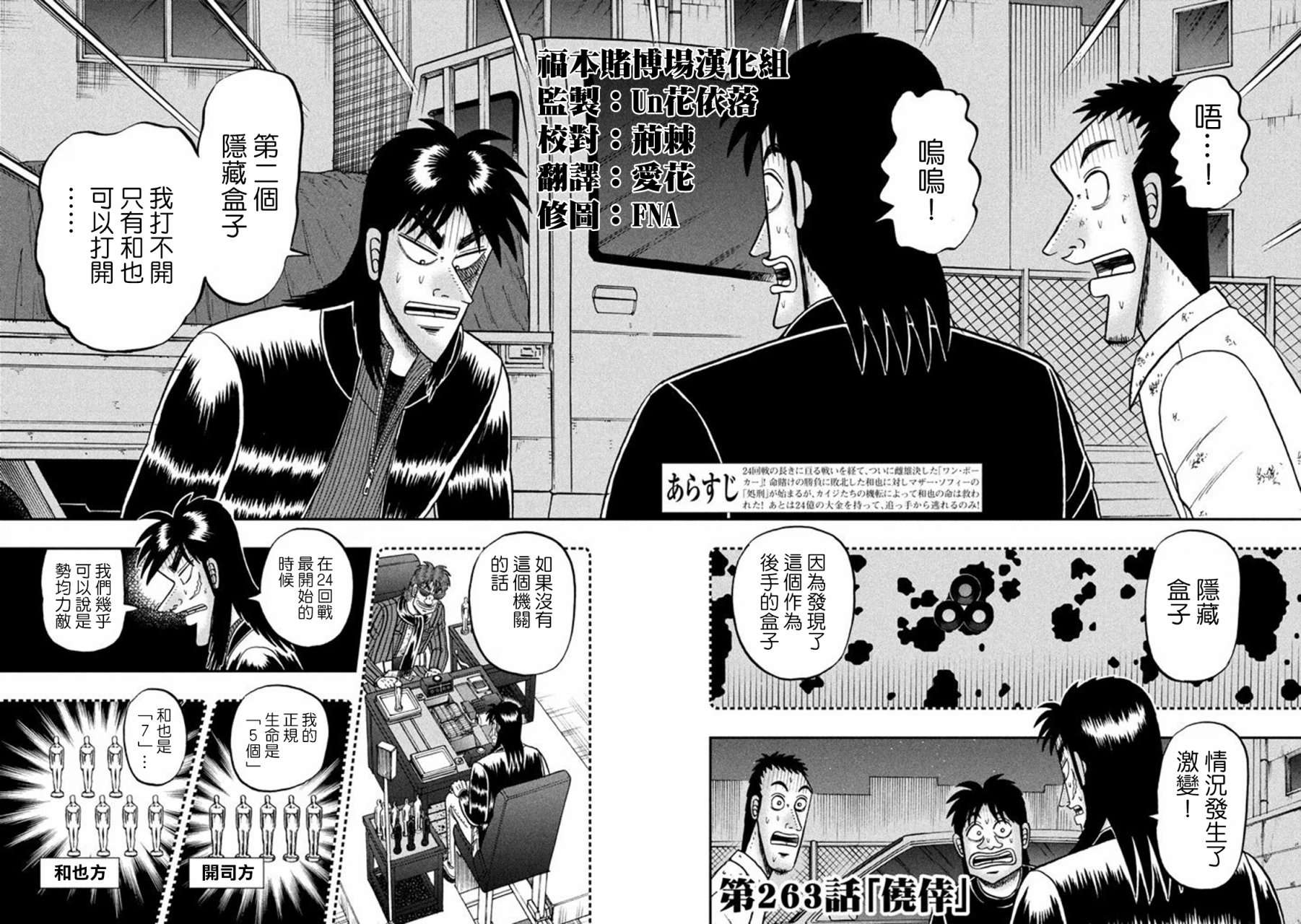 赌博堕天录-和也篇第263话