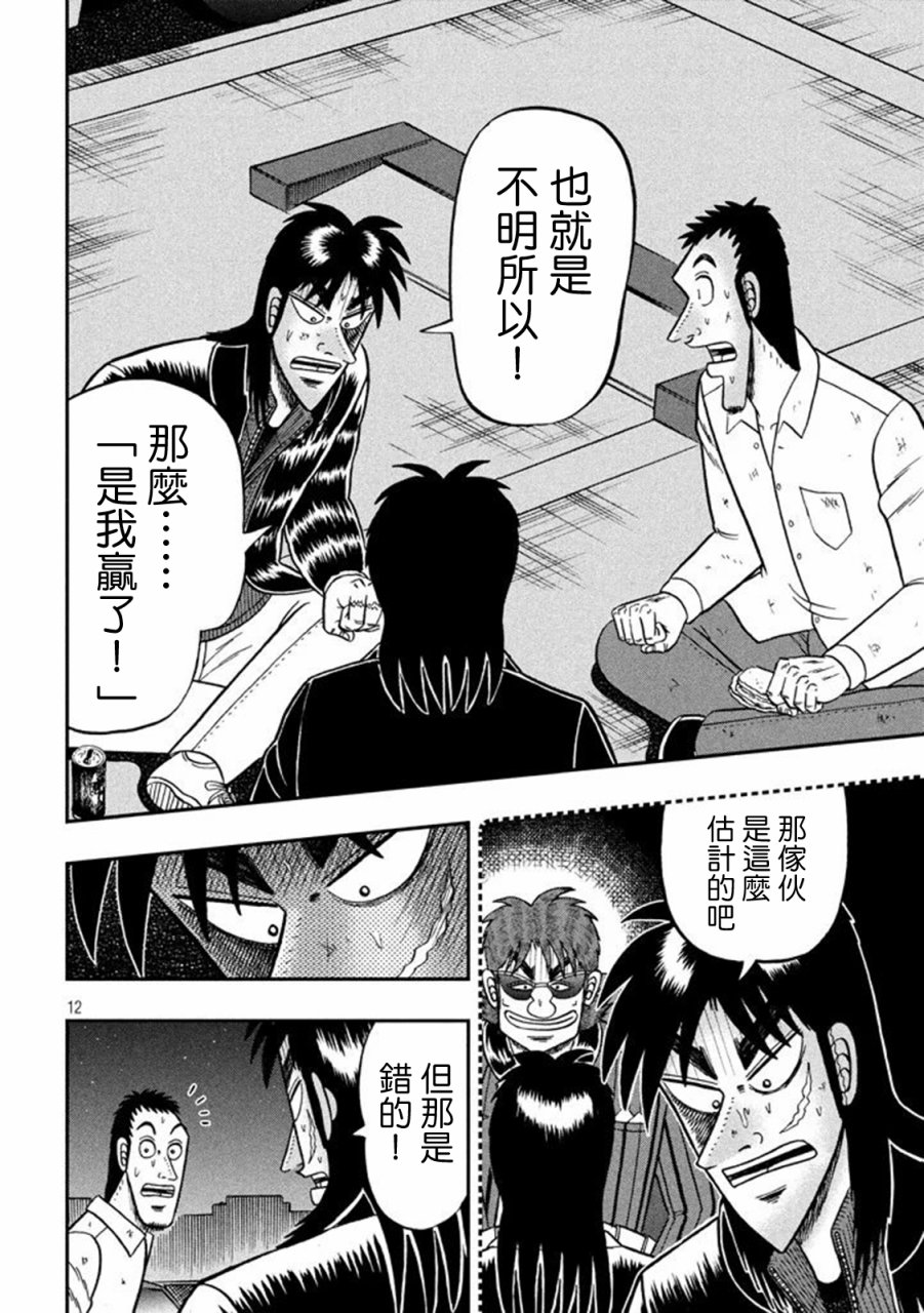 赌博堕天录-和也篇第263话