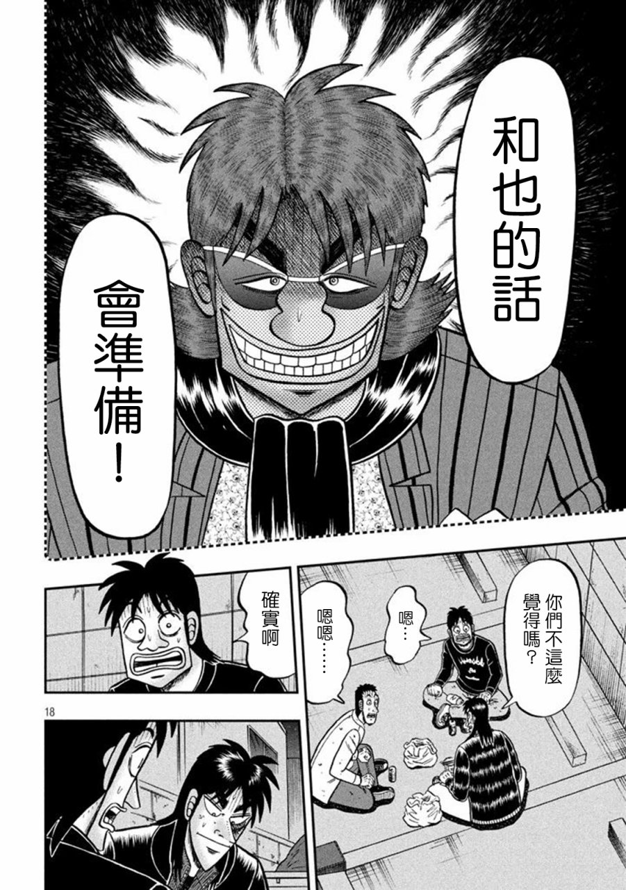 赌博堕天录-和也篇第263话