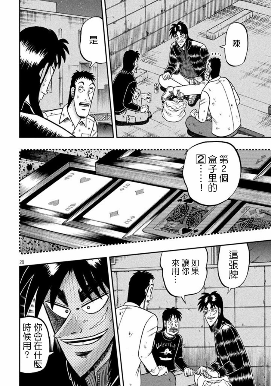 赌博堕天录-和也篇第263话