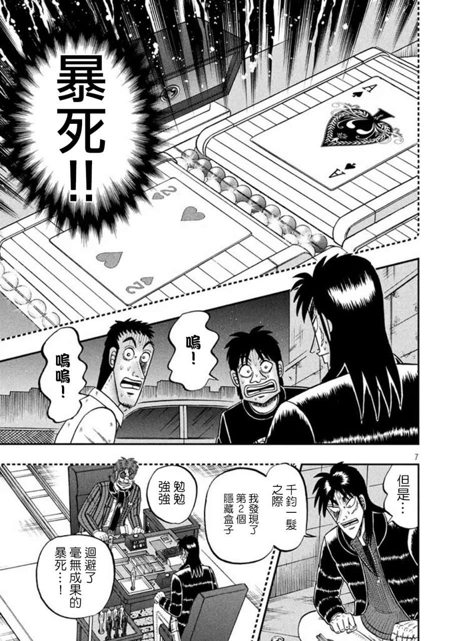 赌博堕天录-和也篇第263话