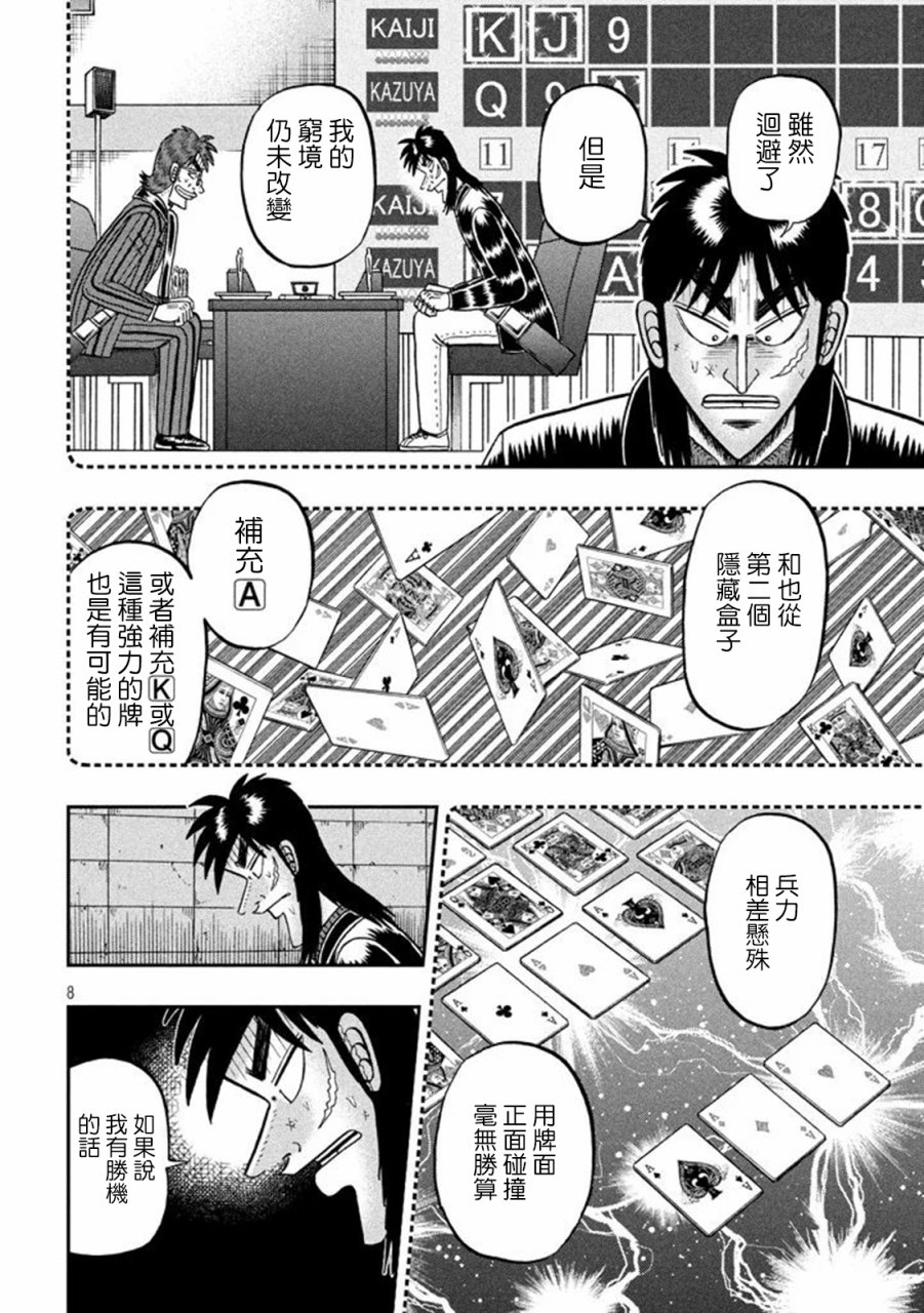 赌博堕天录-和也篇第263话