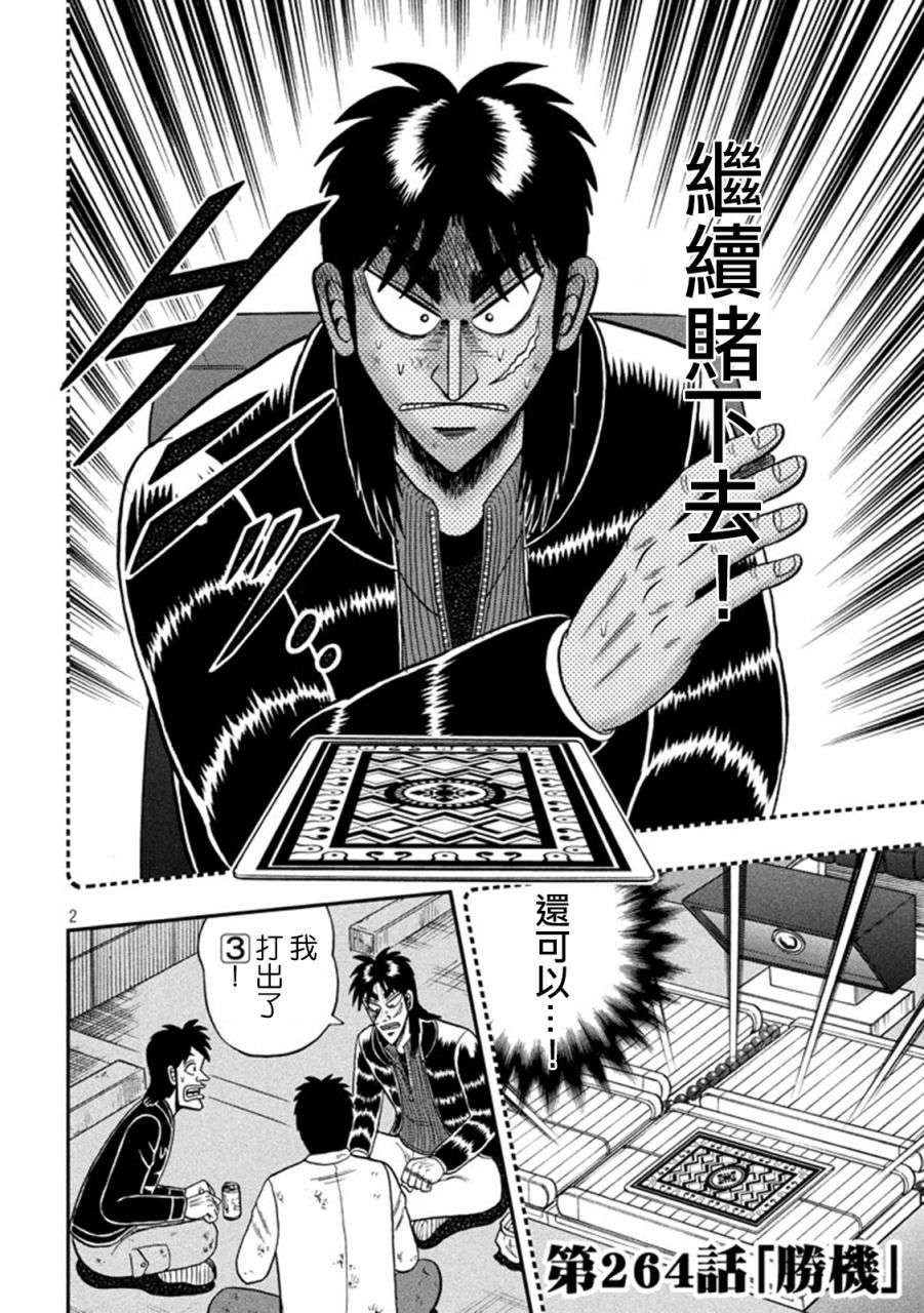 赌博堕天录-和也篇第264话