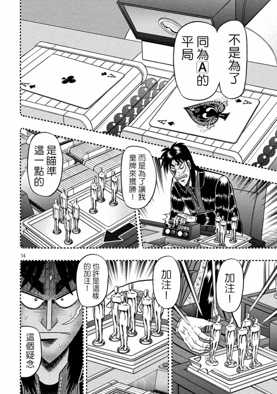 赌博堕天录-和也篇第264话