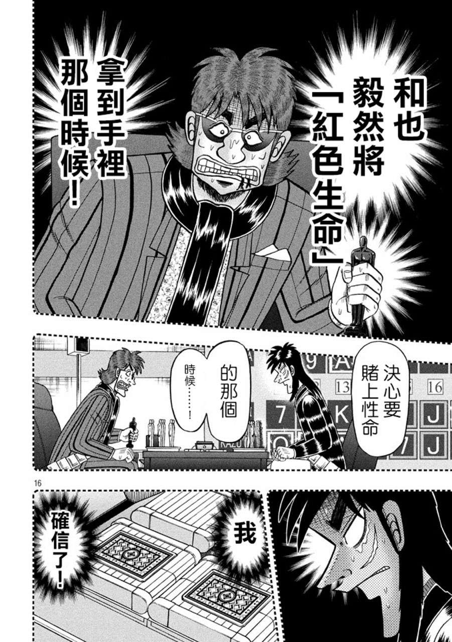 赌博堕天录-和也篇第264话