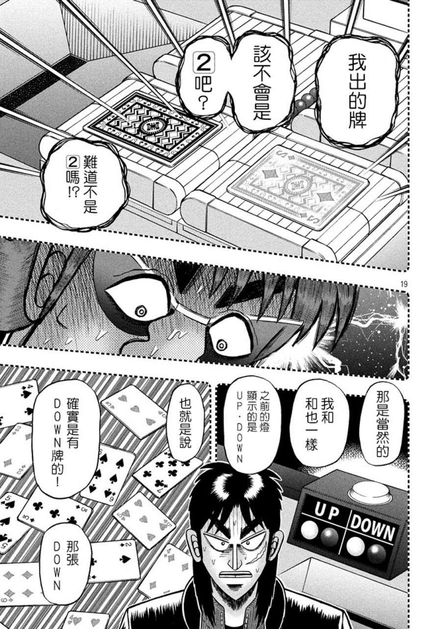 赌博堕天录-和也篇第264话