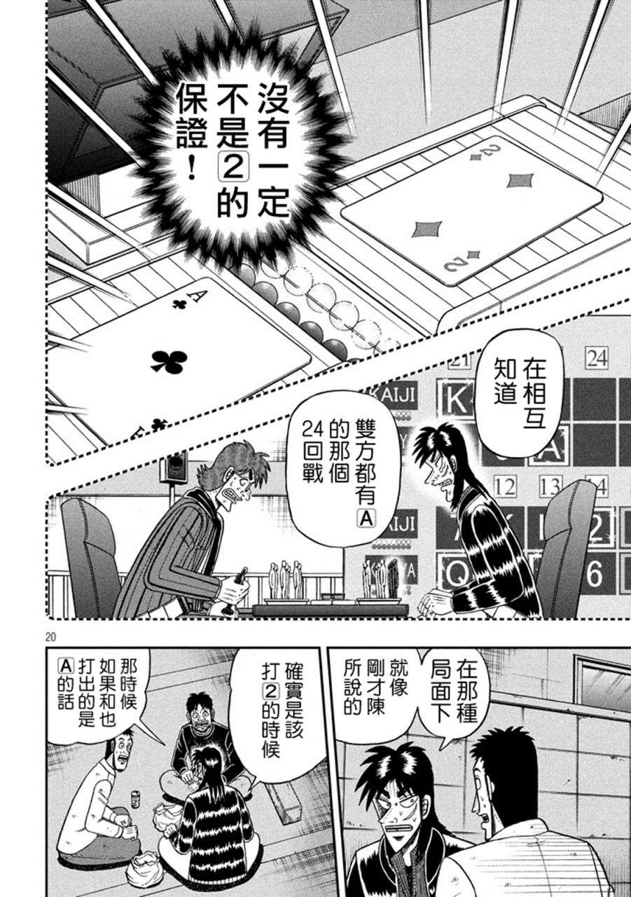 赌博堕天录-和也篇第264话