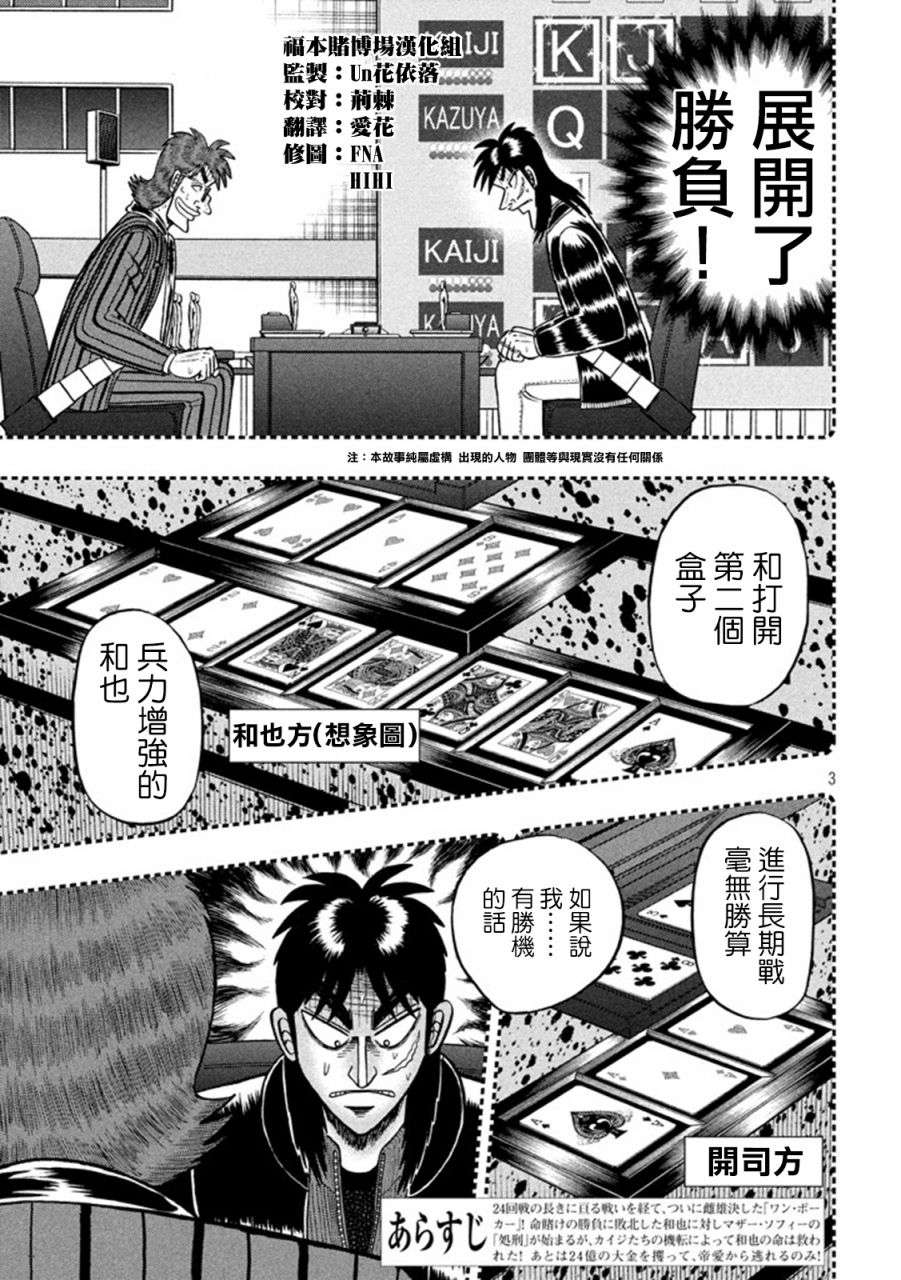 赌博堕天录-和也篇第264话